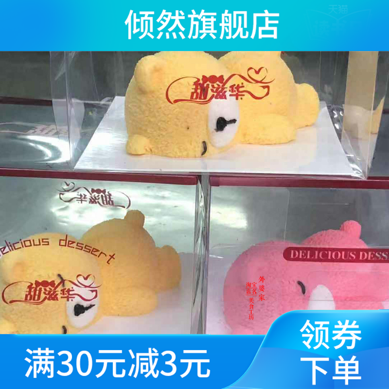 新款笨笨熊生日礼物下午茶歇蛋糕 倾然西式糕点