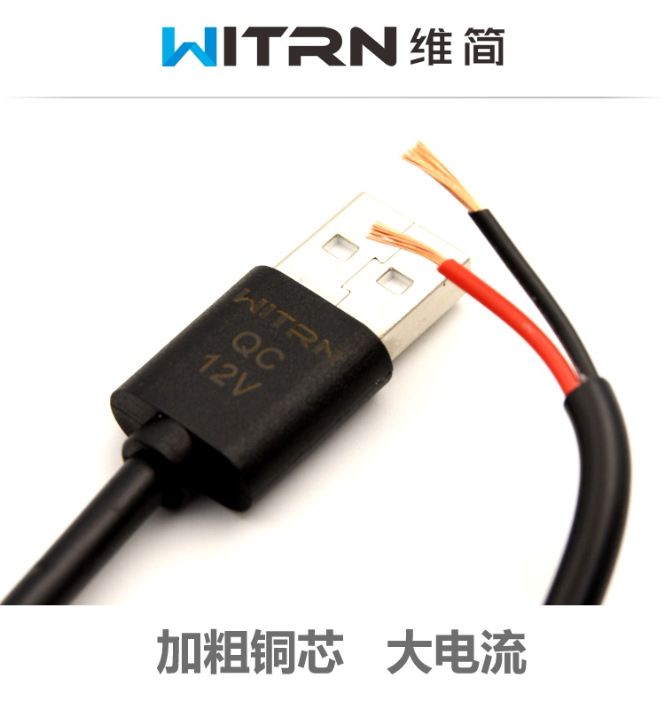 WITRN维简UQC006-QC2.0诱骗激活线9~12V充电宝路由器USB供电 - 图2