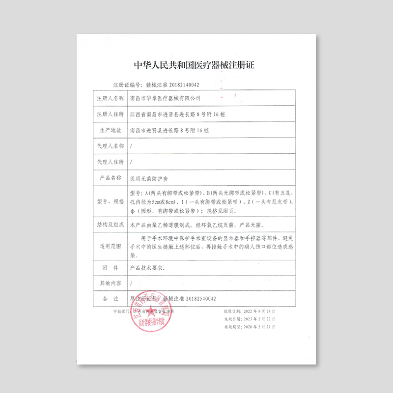 一次性腹腔镜套无菌保护防护套设备器械隔离细菌防尘罩 - 图1