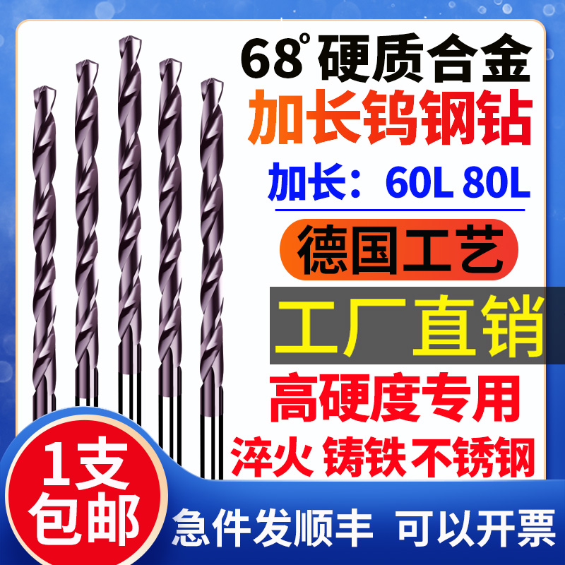 68度钨钢钻 加长60L80L合金钻头 超硬涂层高硬麻花钻不锈钢淬火用