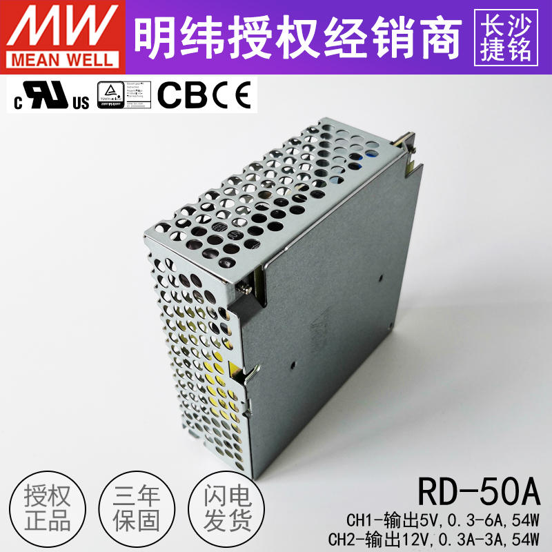 台湾明纬开关电源RD-50A 双组2路直流输出50W 5V6A 12V2A 工业用 - 图3