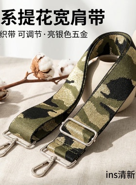 军绿迷彩5CM宽肩带包包替换肩带加宽减压舒适可调节斜挎背带款