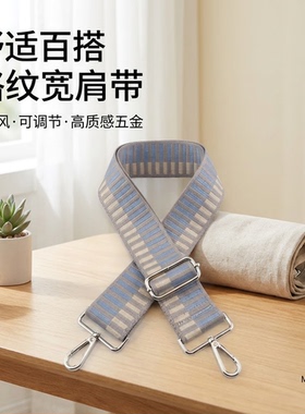 蓝灰条纹5CM宽肩带包包替换肩带加宽减压可调节斜挎单肩背带款