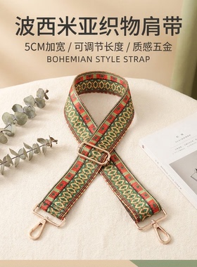 红绿菱纹5CM宽肩带包包替换肩带加宽减压舒适可调节斜挎背带款