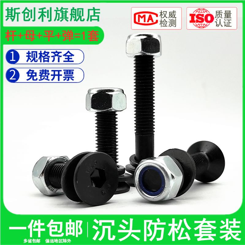 8.8级沉头内六角螺丝防松螺母垫片套装M6M8M10M12M14M16平头螺钉,淘宝优惠券,粉丝福利购,淘宝优惠卷