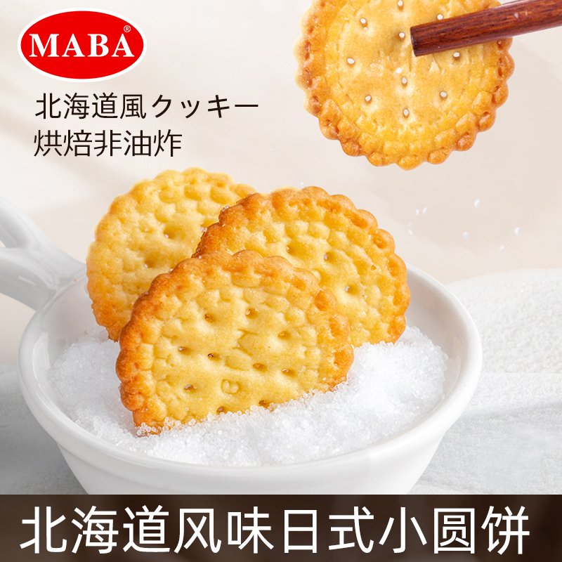 MABA日式小圆饼干罐装日本北海道风味海盐薄脆饼独立装小包装零食