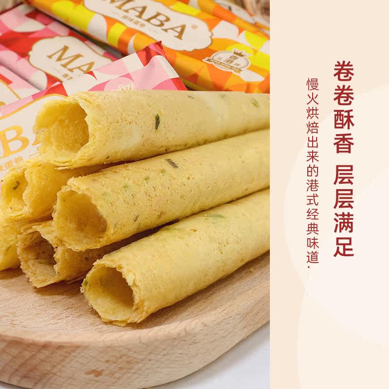 maba香港原味老式鸡蛋卷饼干礼盒送礼酥心蛋卷零食过年年货礼品