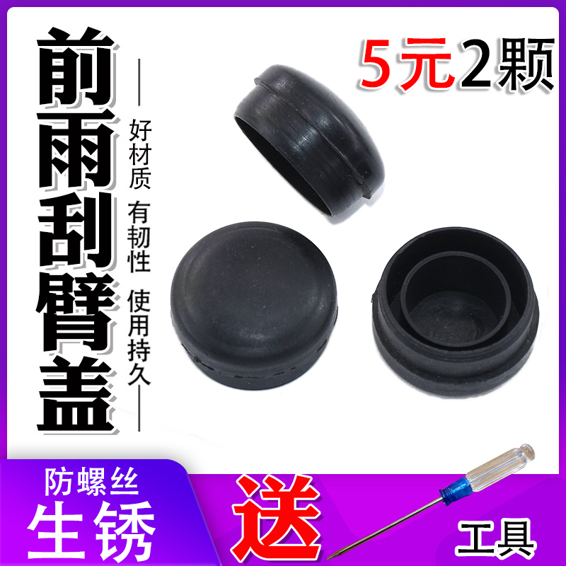 适用于大众老款桑塔纳2000志俊3000普桑雨刮臂帽盖子塑料盖配件-图0