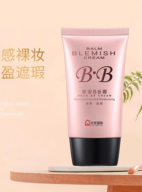 安安金纯中国保湿BB霜