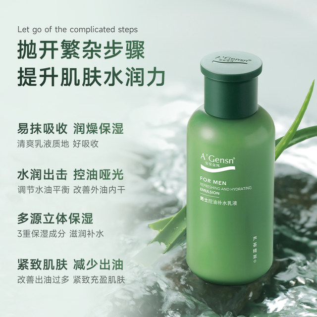 An'an Jinchun Men's Oil Control Lotion Moisturizing Lotion ສົດຊື່ນ