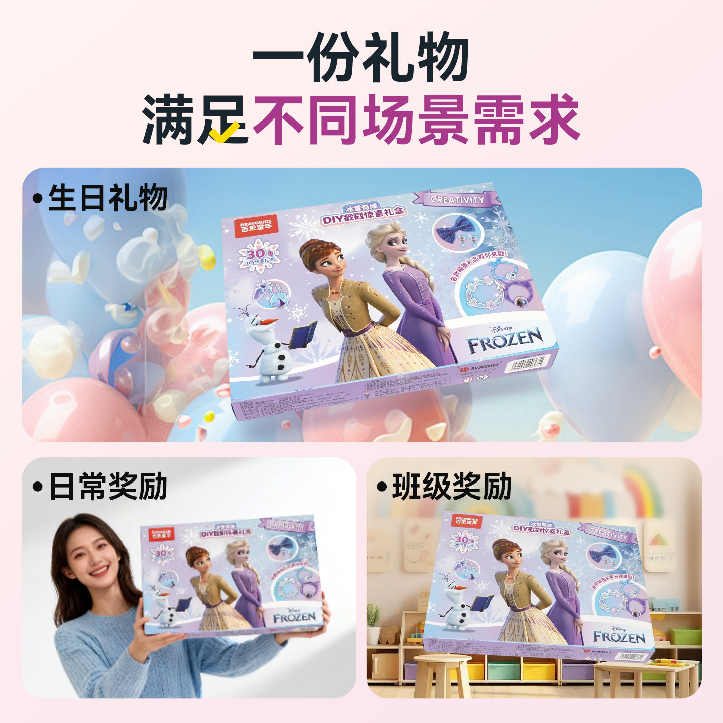 百思童年儿童玩具迪士尼联名冰雪奇缘DIY戳戳惊喜礼盒生日礼物,淘宝优惠券,粉丝福利购,淘宝优惠卷
