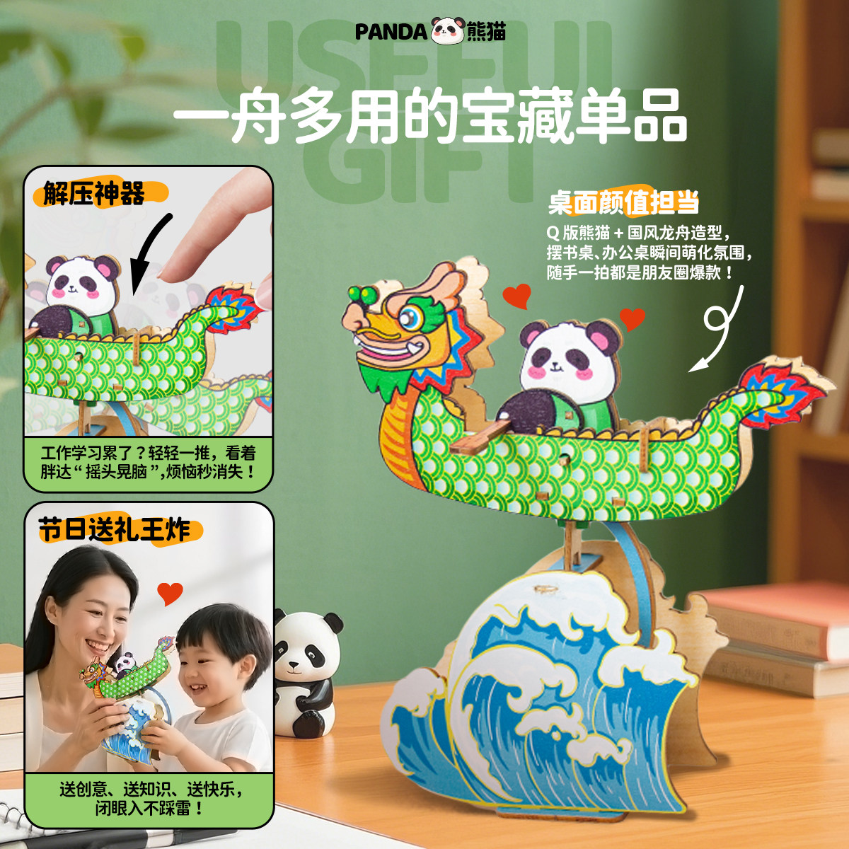 百思童年端午节DIY龙舟摇摇乐手工制作木质桌面摆件物理生日礼物