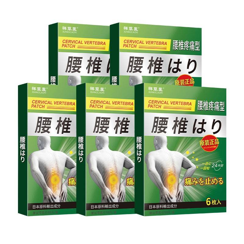 日本技术贴腰间盘坐骨神经压迫臀部大腿痛艾草腰疼腰痛腿麻透骨膏 - 图0