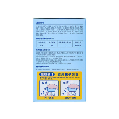 戴可思电热蚊香液家用夏季防蚊套装1器45ml*3液童锁防误开 - 图1
