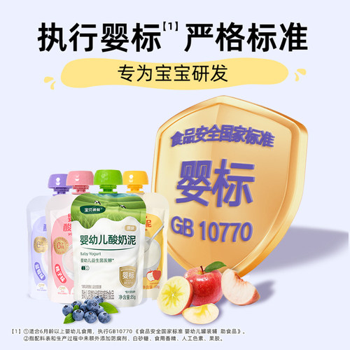 合兰仕宝贝易餐婴幼儿酸奶果泥宝宝营养辅食水果泥爱婴室门店同款 - 图0