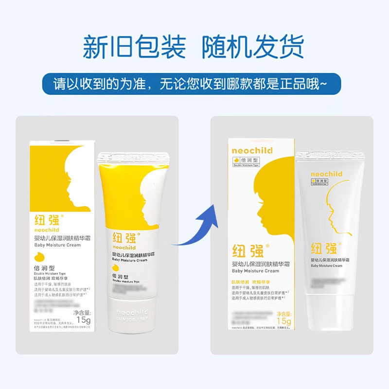 纽强婴幼儿保湿润肤乳精华露身体乳擦脸身体面部护肤15g旅行装,淘宝优惠券,粉丝福利购,淘宝优惠卷