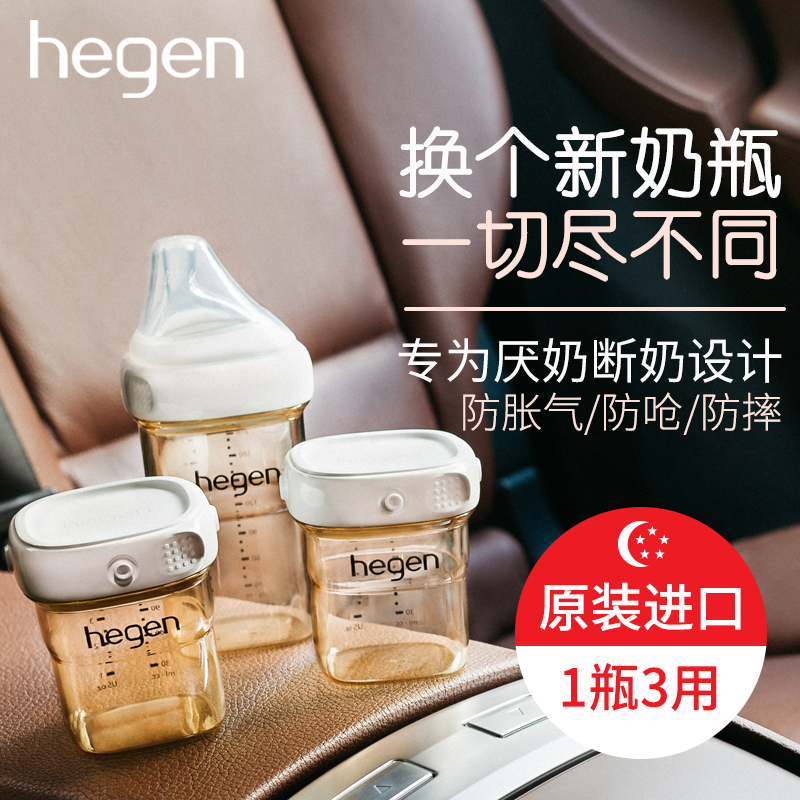 Hegen奶嘴新生奶瓶宽口径PPSU奶瓶婴儿宝宝仿母乳耐摔奶瓶奶嘴