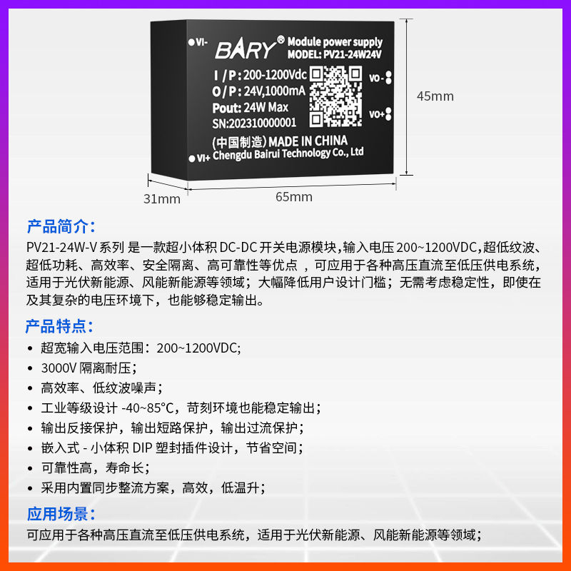 DC-DC隔离降压模块电源200~1200VDC转12V|24V|光伏风能新能源|DIP - 图0