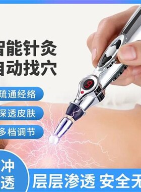 经络电子b针灸笔智能自动寻穴位家用激光理疗穴位经络精准疏通仪
