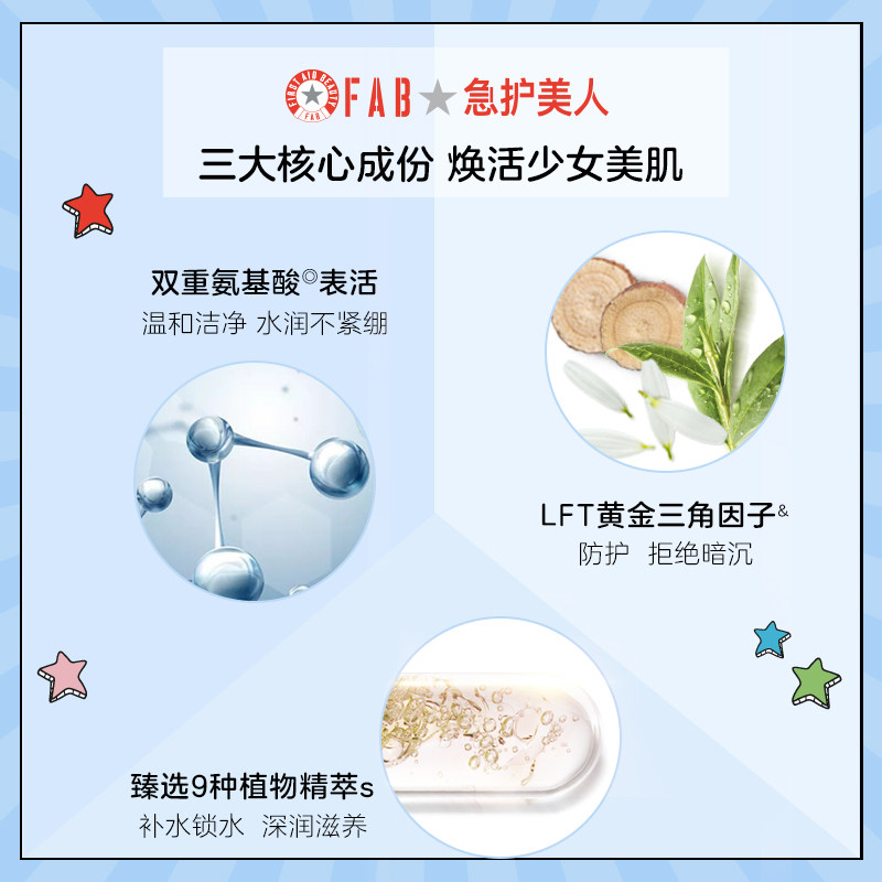 【立即抢购】fab急护美人温和洗面奶 First Aid Beauty洁面