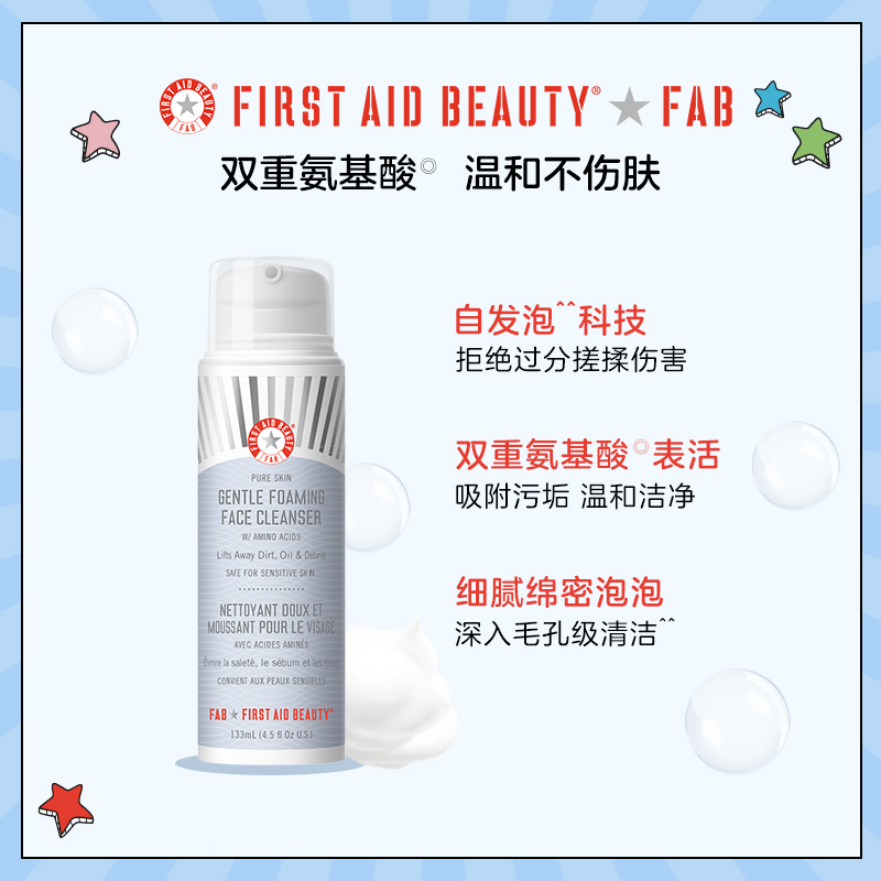 133ml 温和修护保湿氨基酸泡沫洁面乳 FAB 急救美人 beauty aid First 133ml 温和修护保湿氨基酸泡沫洁面乳 FAB 急救美人 beauty aid First