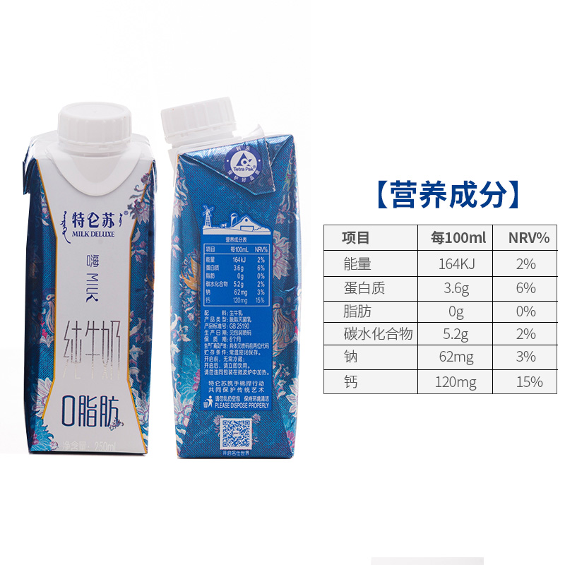 蒙牛特仑苏纯牛奶嗨Milk脱脂蒙牛纯牛奶蒙牛牧场10盒品质成长现代 - 图0