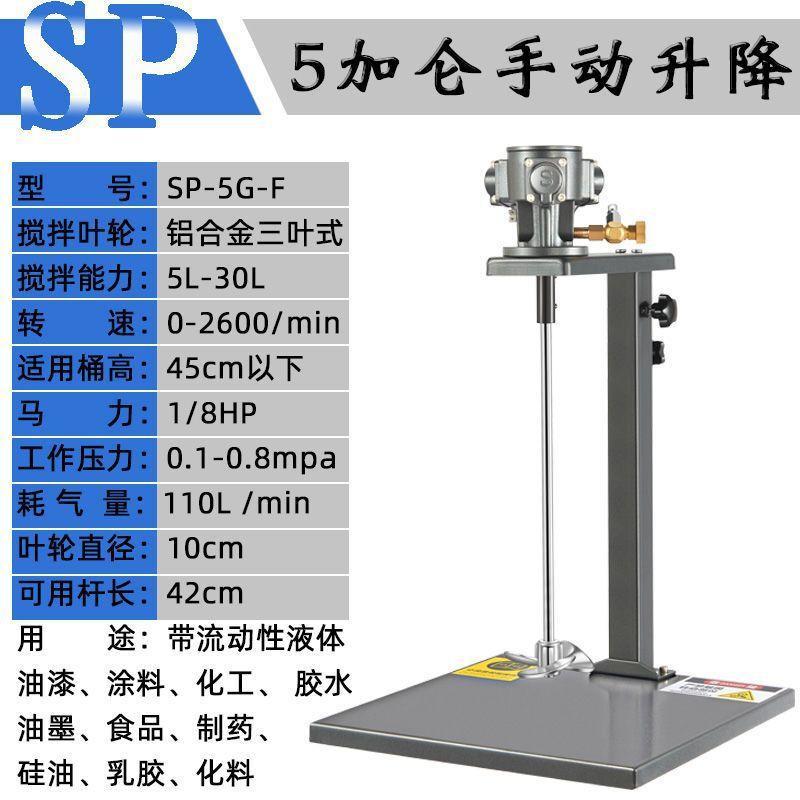 气动搅拌机致美5加仑升降式化工胶水油漆涂料搅拌器 - 图1