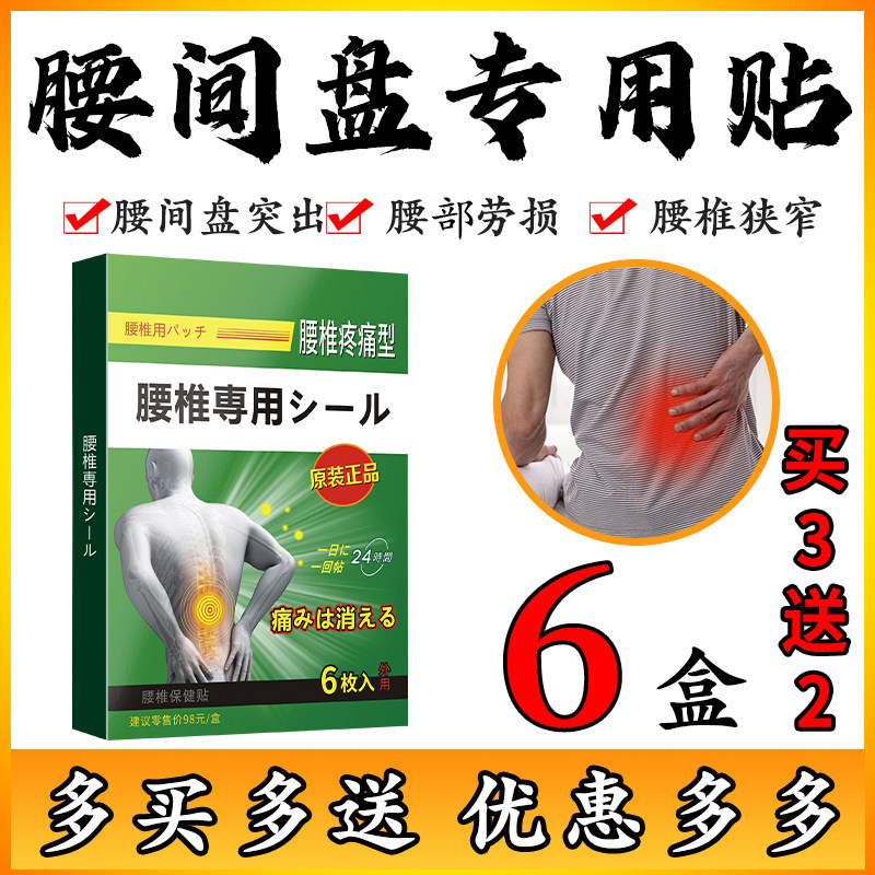 腰间盘突出专用药膏贴腰椎疼痛贴 神腾膏药贴（器械）