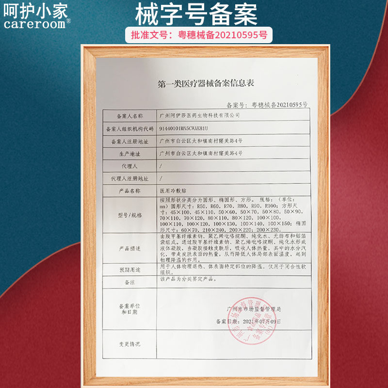 呵护小家医用冷敷贴医美敏感肌肤 健凯医疗器械伤口敷料