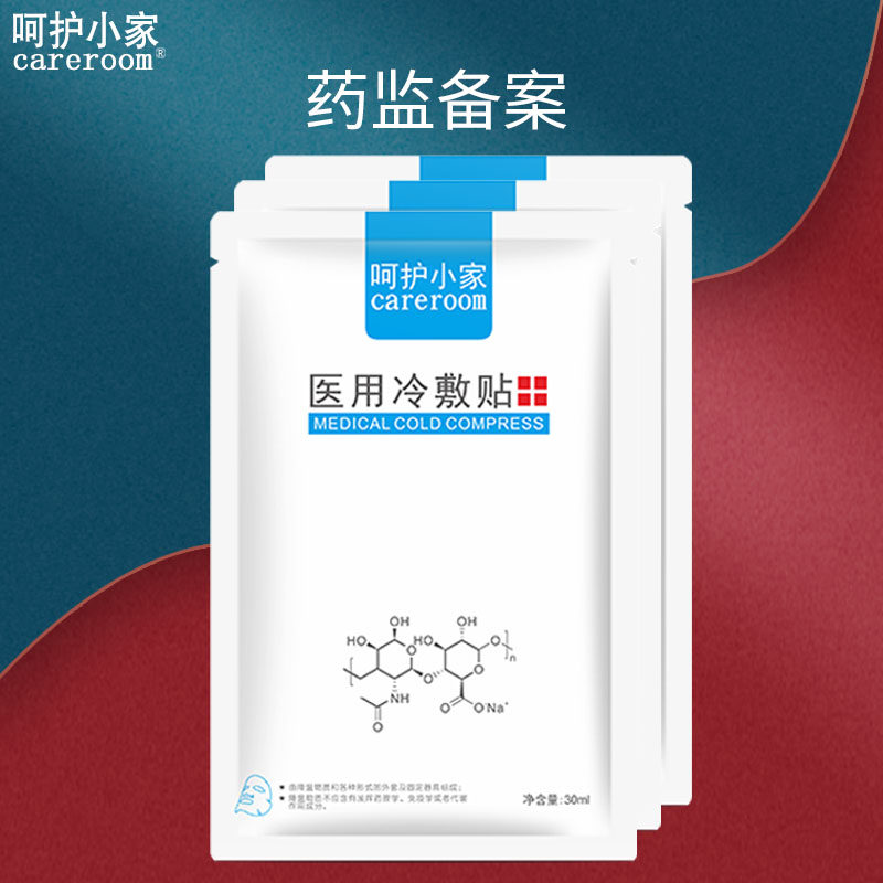 呵护小家医用冷敷贴医美敏感肌肤 健凯医疗器械伤口敷料