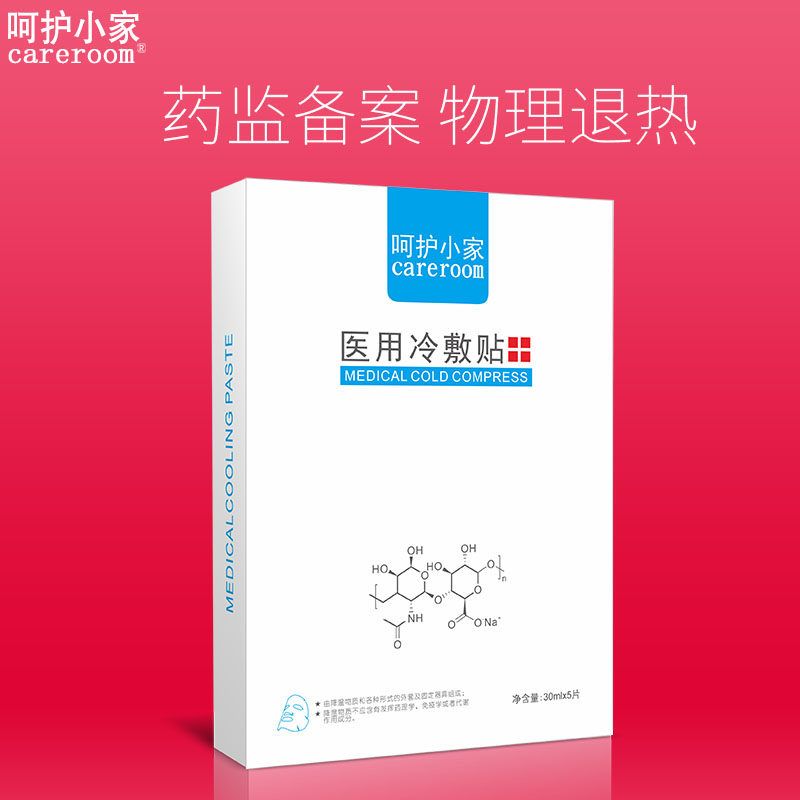 呵护小家医用冷敷贴医美水光针术后 健凯医疗器械伤口敷料