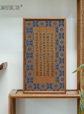 艺术家的礼物唐人写经残片装饰画