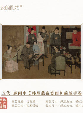 艺术家的礼物顾闳中韩熙载夜宴图