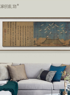 宋徽宗瑞鹤图新中式客厅装饰画