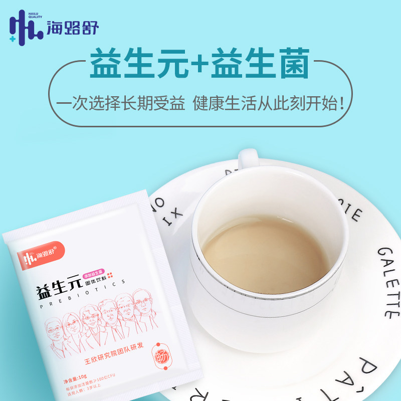 海路舒畅肠胃道调理孕妇儿童益生元 海路舒益生菌