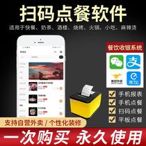 Computer Catering Cashier System Software Management WeChat Sweep Code Point Dining Hotel Barbecue Hotpot Fast Food Milk Tea Ordering
