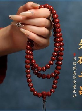 奢金福含辰砂工艺品108颗女款6mm男款8m朱砂项链手链