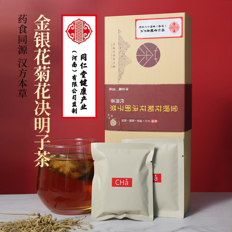 金银花决明子茶熬夜同仁堂养胃茶 寻梦人养生茶