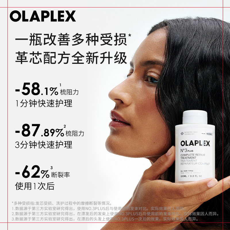 OLAPLEX欧拉裴3号结构还原剂洗前修复发膜烫染受损二硫键头发护理