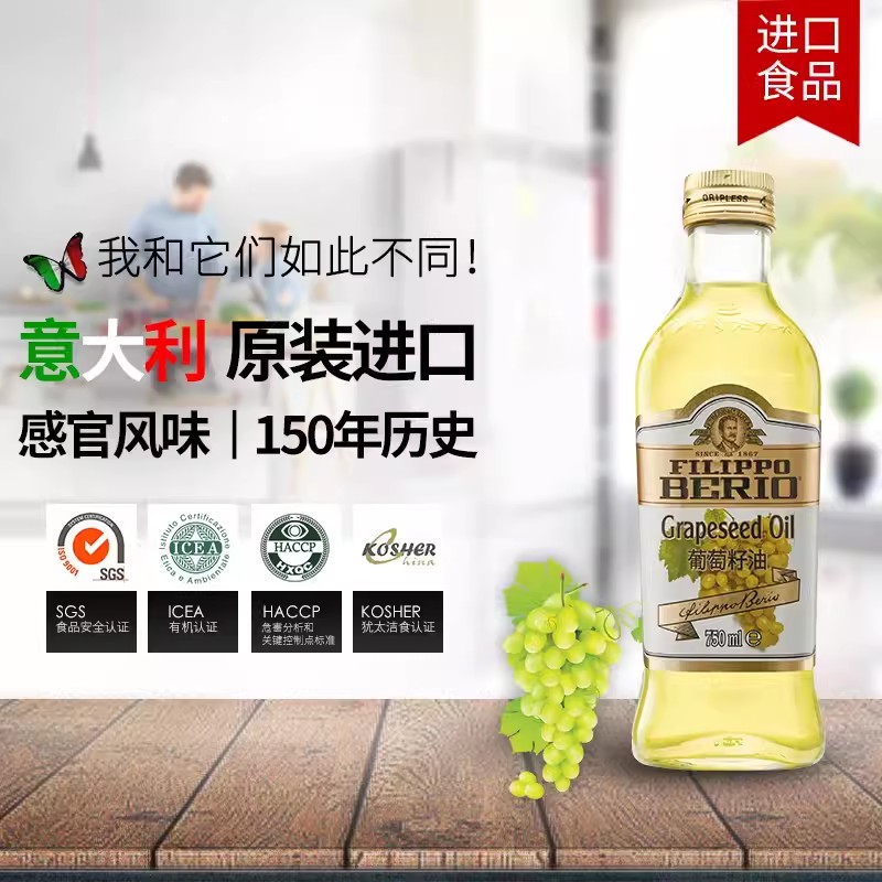 翡丽百瑞 葡萄籽油礼盒750ml*2瓶意大利进口压榨高温炒菜食用油 - 图0