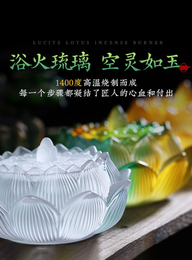 琉璃莲花香炉家用香道套装工具