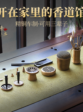 纯铜打香篆套装熏香器具礼盒