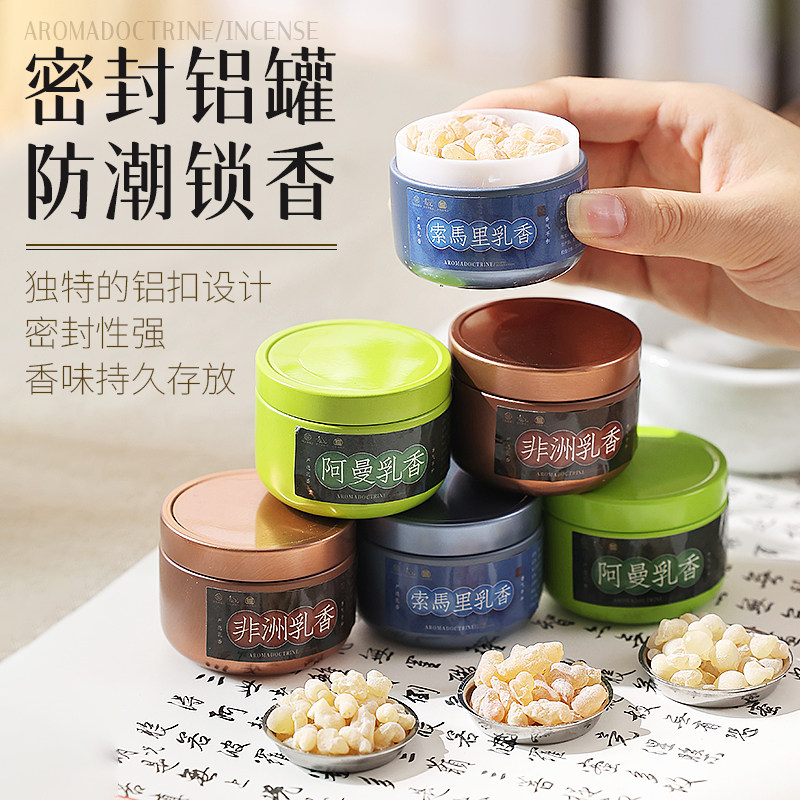 天然非洲乳香电熏香室内持久香薰香料香珠香块阿曼乳香索马里乳香,淘宝优惠券,粉丝福利购,淘宝优惠卷