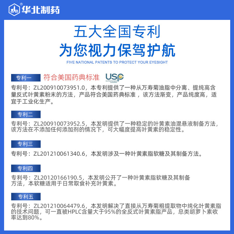 华北制药蓝莓氏立康叶黄素酯虾青素 华北制药叶黄素/蓝莓/越橘提取物