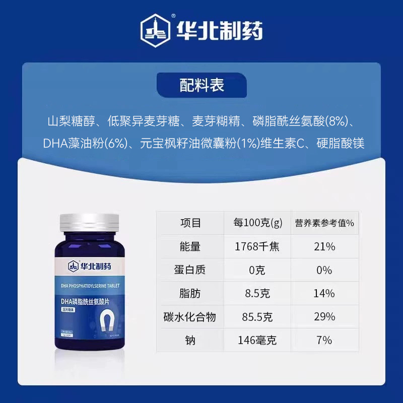 华北制药DHA藻油磷脂酰丝氨酸片ps儿童成人神经酸官方旗舰店正品,淘宝优惠券,粉丝福利购,淘宝优惠卷