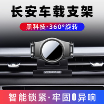 Suitable for Changan CS75PLUS CS55 CS35 Emotion on-board mobile phone bracket anti-shake electric car navigation