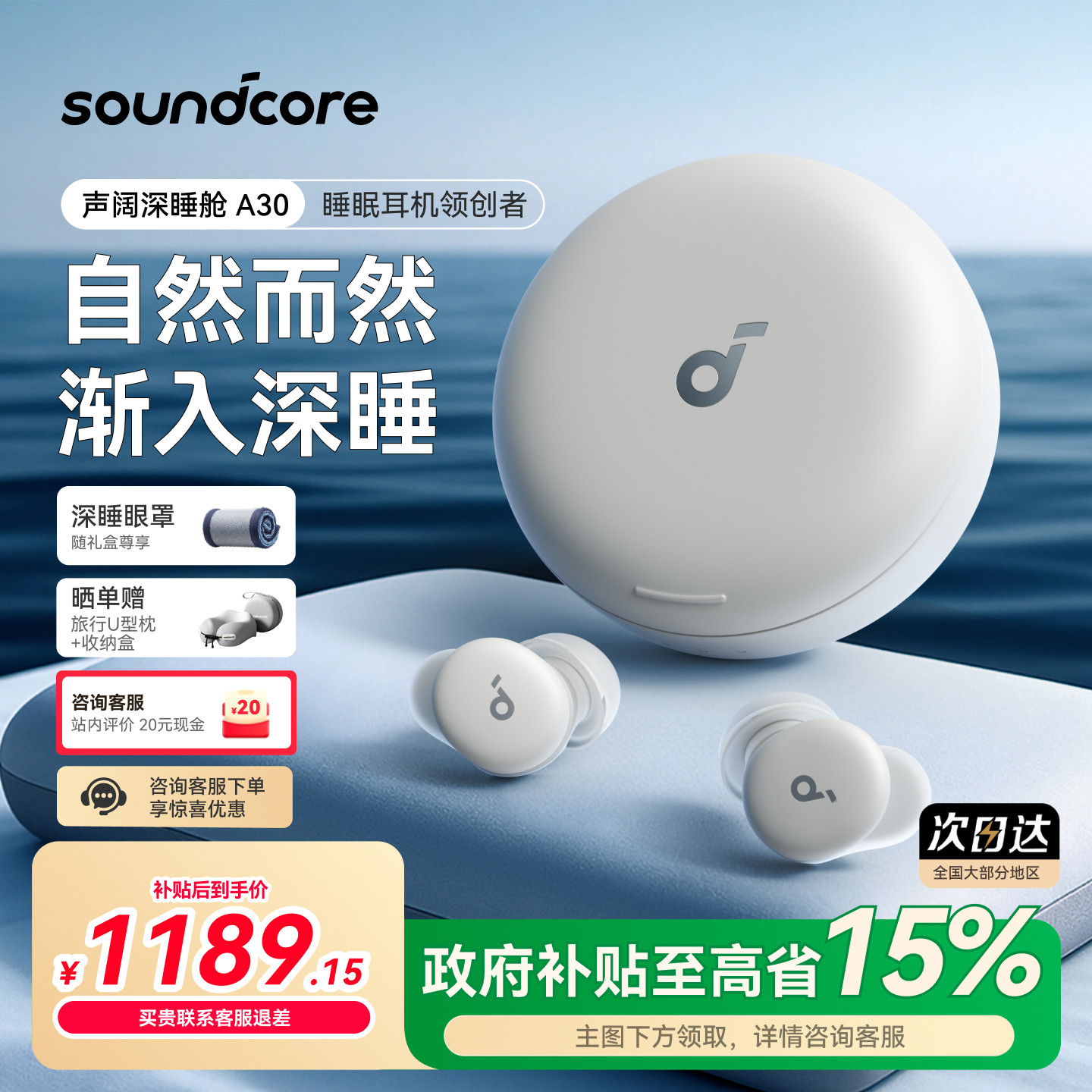 【政府补贴】声阔A30睡眠耳机可侧睡主动降噪ANC蓝牙无线助眠安克