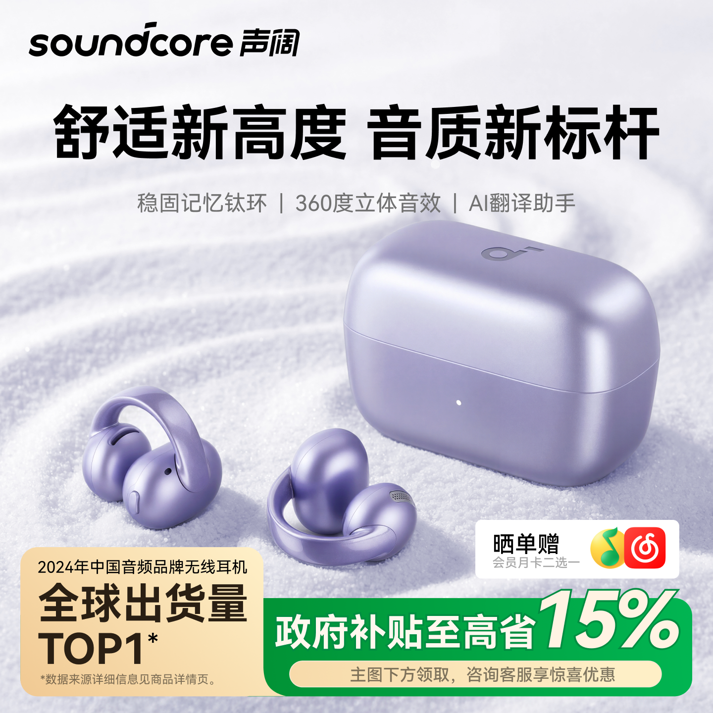 【政府补贴】声阔C50i耳夹开放式蓝牙耳机无线2026新款AI久戴不痛
