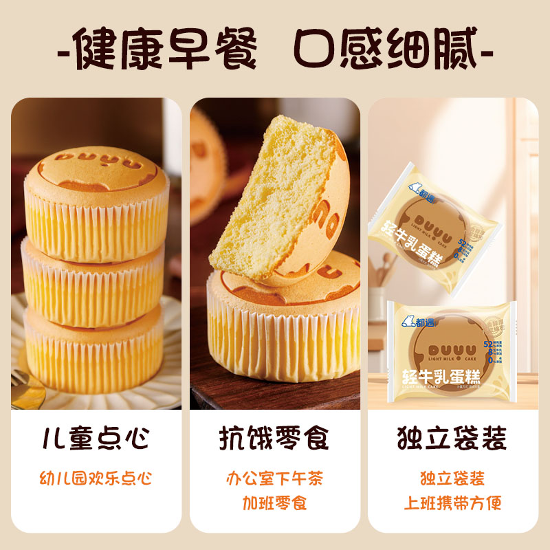 都遇轻牛乳蛋糕面包早餐食品糕点营养休闲小吃网红零食点心整箱装