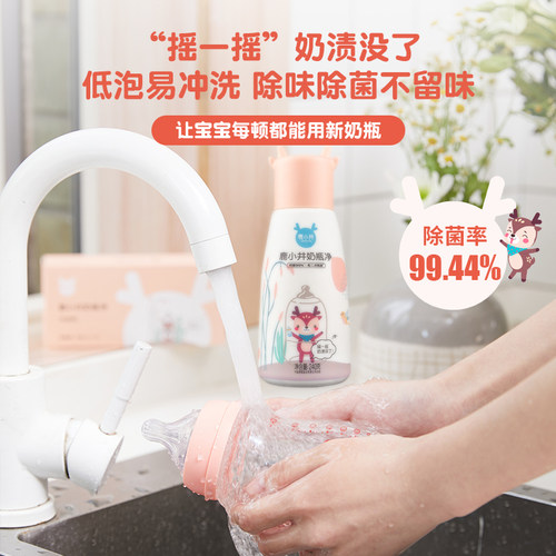 鹿小井无添加奶瓶果蔬清洗剂婴儿宝宝专用洗奶瓶清洁剂抑菌率99% - 图3
